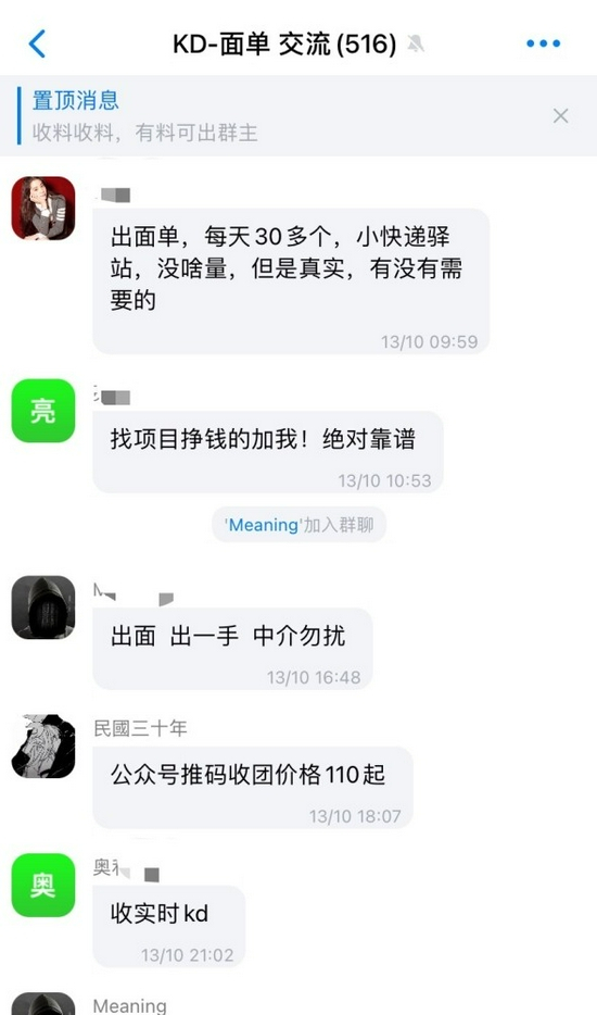 活跃在蝙蝠App中的快递面单交易市场。