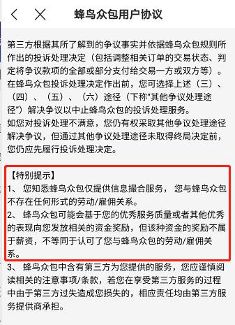 　图据蜂鸟众包APP