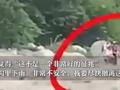 山洪中百人旅行团“死里逃生” 亲历者:天空飘雨时意识到危险