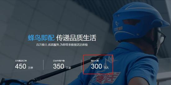 　图据饿了么官网