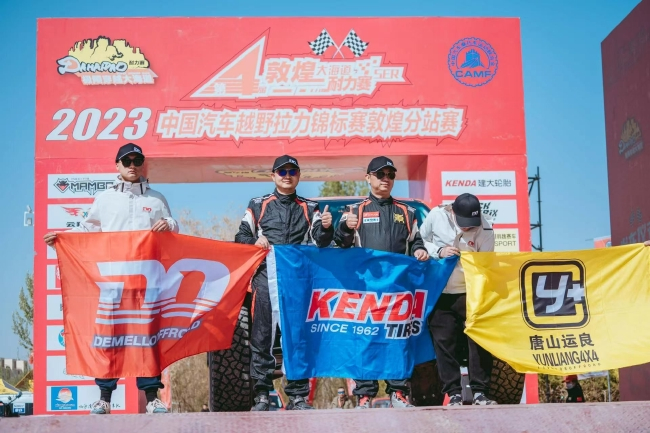 2023中国汽车越野拉力赛敦煌站暨大海道汽车耐力赛开幕