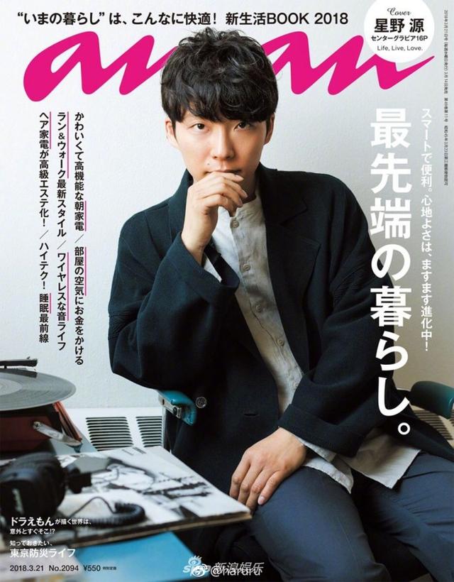 歌手星野源登上杂志封面清新演绎日系居家男子 新浪图片