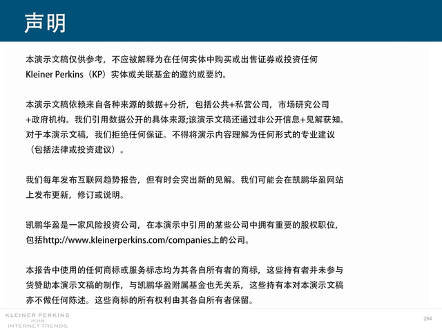 2018互联网女皇报告中文完整版呈现！