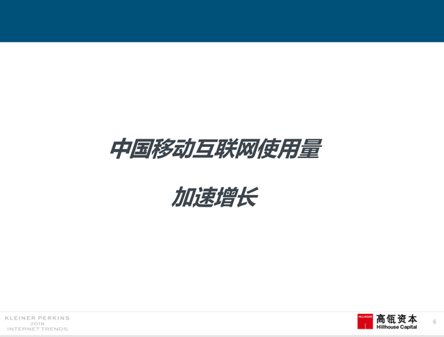 2018互联网女皇报告中文完整版呈现！