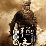 热血的军校毕业生来到还未散尽战争硝烟的地方后…