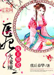残王邪爱