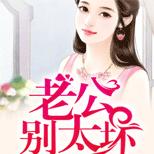 他宠她入骨,却在她提出离婚后对她虐心虐身