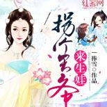 她与霸道王爷强强联手狂虐渣渣,开启盛世绝宠…