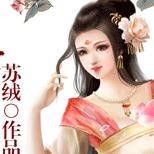 重生后她步步为营,斗嫡姐,防后妈,一统六宫。