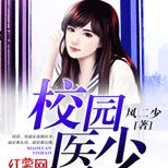 他会医术,改天地万象,只为美女倾城一笑