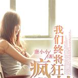 我嫁给了妹妹的未婚夫,这是我们终将疯狂的爱情