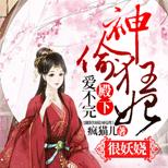惩继母,治渣男,斗庶妹,犯我之人,我必踏之