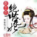 背负废柴傻子之名的世家嫡女如何涅槃重生?