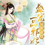 绝世神偷穿越成草包大小姐,第一件事竟然是去逛…
