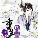 穿越穷困山村,农女发家致富后还不得不去寻夫?