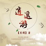 且看穿越而来的李鱼郎如何嬉闹贞观,玩转大唐!