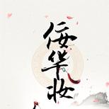 重生后她只想肆意而活,却不料竟卷入他的情劫