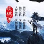 他觉醒前世记忆,重掌人间权,携千军万马发大杀机