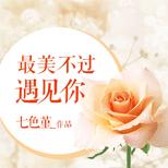 她苦苦等他三年,却败给一段激情视频