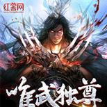 修不死魂,铸不死躯,血战八荒,横扫九天