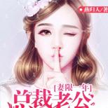 说好的假结婚,到期那天她却被推上了……