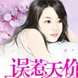 素年相识,嫁娶未晚,男神的入骨宠婚只为她一人