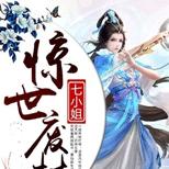 这世间众人皆轻她贱她,唯有他对她宠溺无限