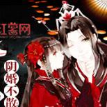 被抓去婚配,对象竟是个妖魔让道的古装帅哥!