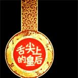 小庶女靠美食称霸后宫,还被皇帝宠上天