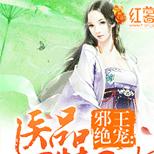 被家人狠心算计,她被迫嫁给残腿毁容王爷