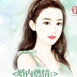 禁欲系男神唯独对她护进怀,宠上天,疼入骨…