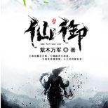 意外觉醒沉睡之魂,从此开始了自己的求仙问道之路