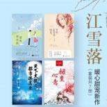 他与她能否终成眷属,又将共谱怎样一段美好姻缘?