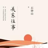 关东往事:战火纷飞的年代,东北绝地反击的故事