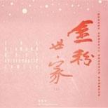 张恨水经典著作,陈坤董洁主演《金粉世家》原作
