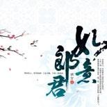 天真懵懂的市井少女能否软化魔教少主冷酷的心?
