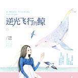 继《蓝桉跑过少年时》后,岑桑又一暖心大作