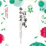 第一次见面,她便冲动答应了他的求婚