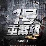 重现《重案六组》精彩纪实,再掘离奇命案悲情真相