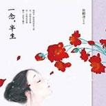 世间的圆满大同小异,残缺却可有万千种演绎