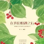 被当成了保姆,他却阴差阳错的抚平了她过往的伤痛