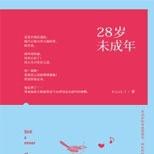 别具一格的故事,真霸道老总和假蠢萌萝莉的斗争