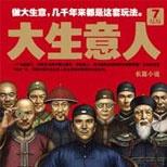 一个私盐贩子,如何成为通吃两界的一朝首富
