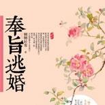 虽说遇“婚”不淑,好在又遇良人,喜获绝世好姻缘