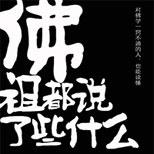 有关佛教的历史、常识、经文,一本书轻松读懂