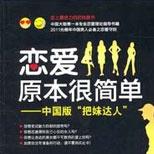 重新了解男女规则的书籍,在恋爱中如鱼得水的书