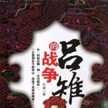 从村姑吕雉到大汉皇后,一介柔弱女子的身心蜕变