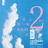 季修梵和陈海茉再度回归,延续整个青春的浪漫故事