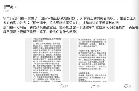 图片来源：网友截图的脉脉信息