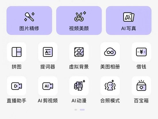 美颜相机App首页